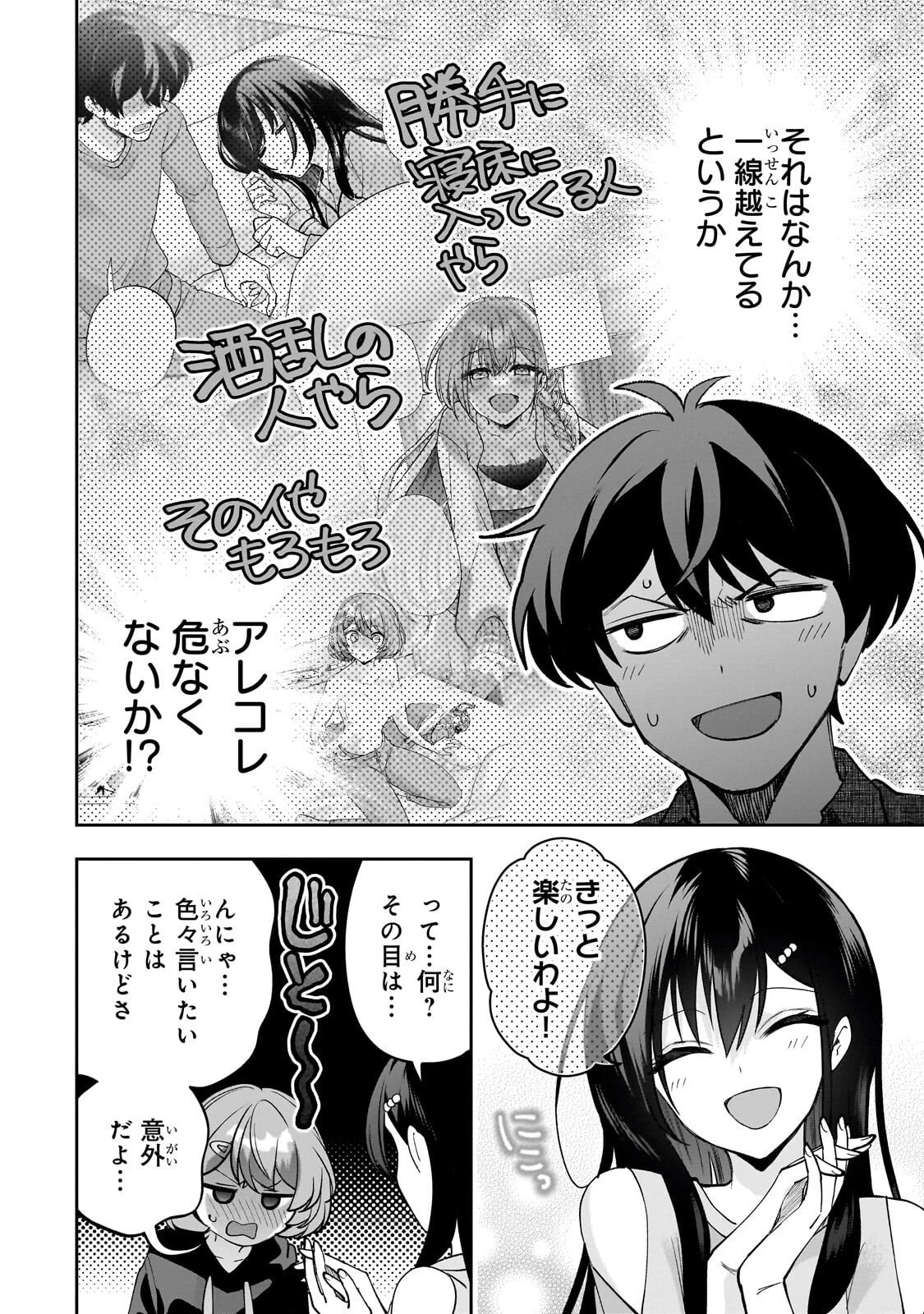 ネットの『推し』とリアルの『推し』が隣に引っ越してきた 第26話 - 2