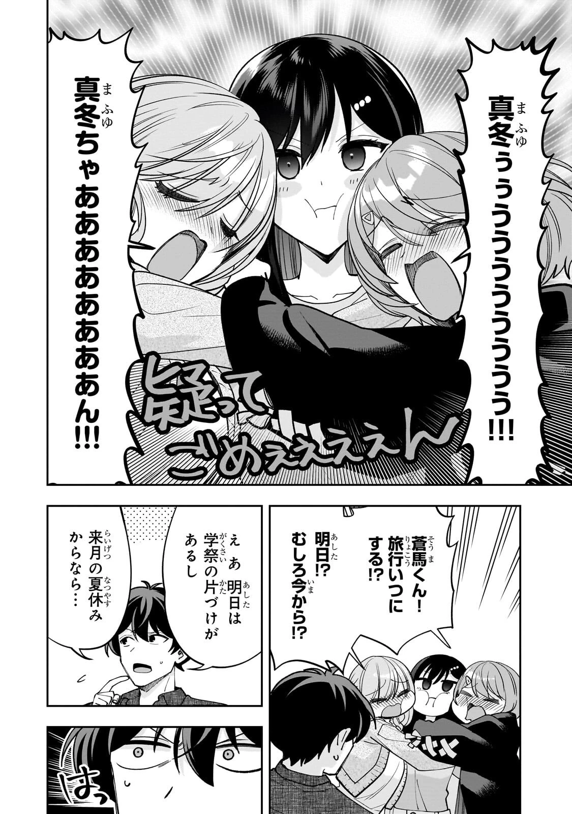 ネットの『推し』とリアルの『推し』が隣に引っ越してきた 第26話 - 4