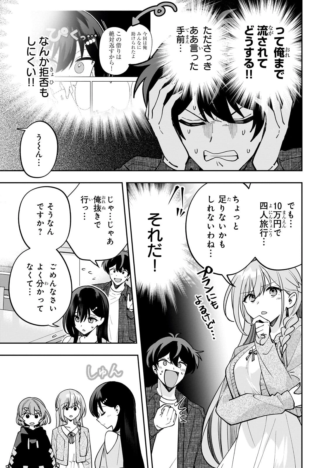 ネットの『推し』とリアルの『推し』が隣に引っ越してきた 第26話 - 5