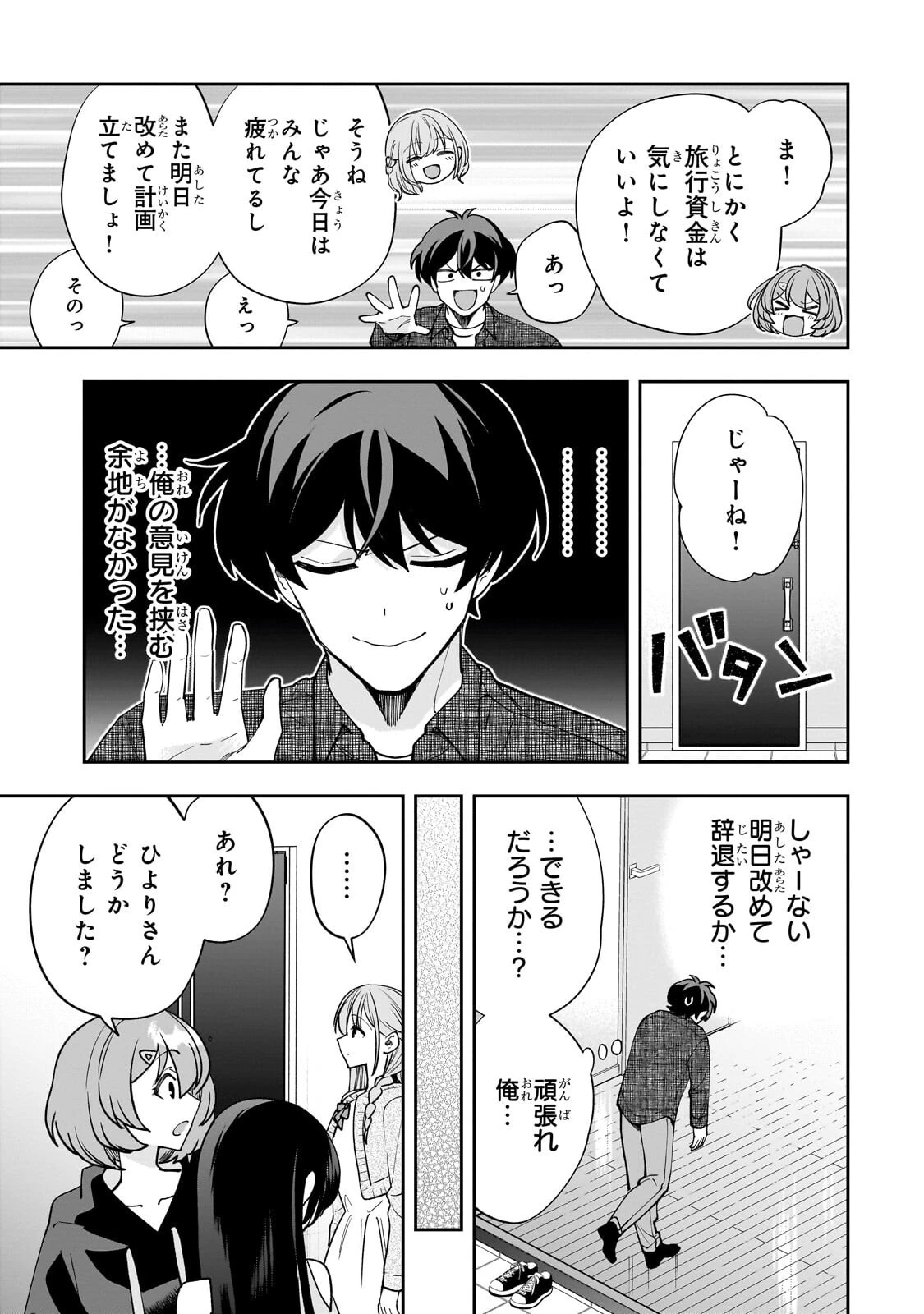 ネットの『推し』とリアルの『推し』が隣に引っ越してきた 第26話 - 7