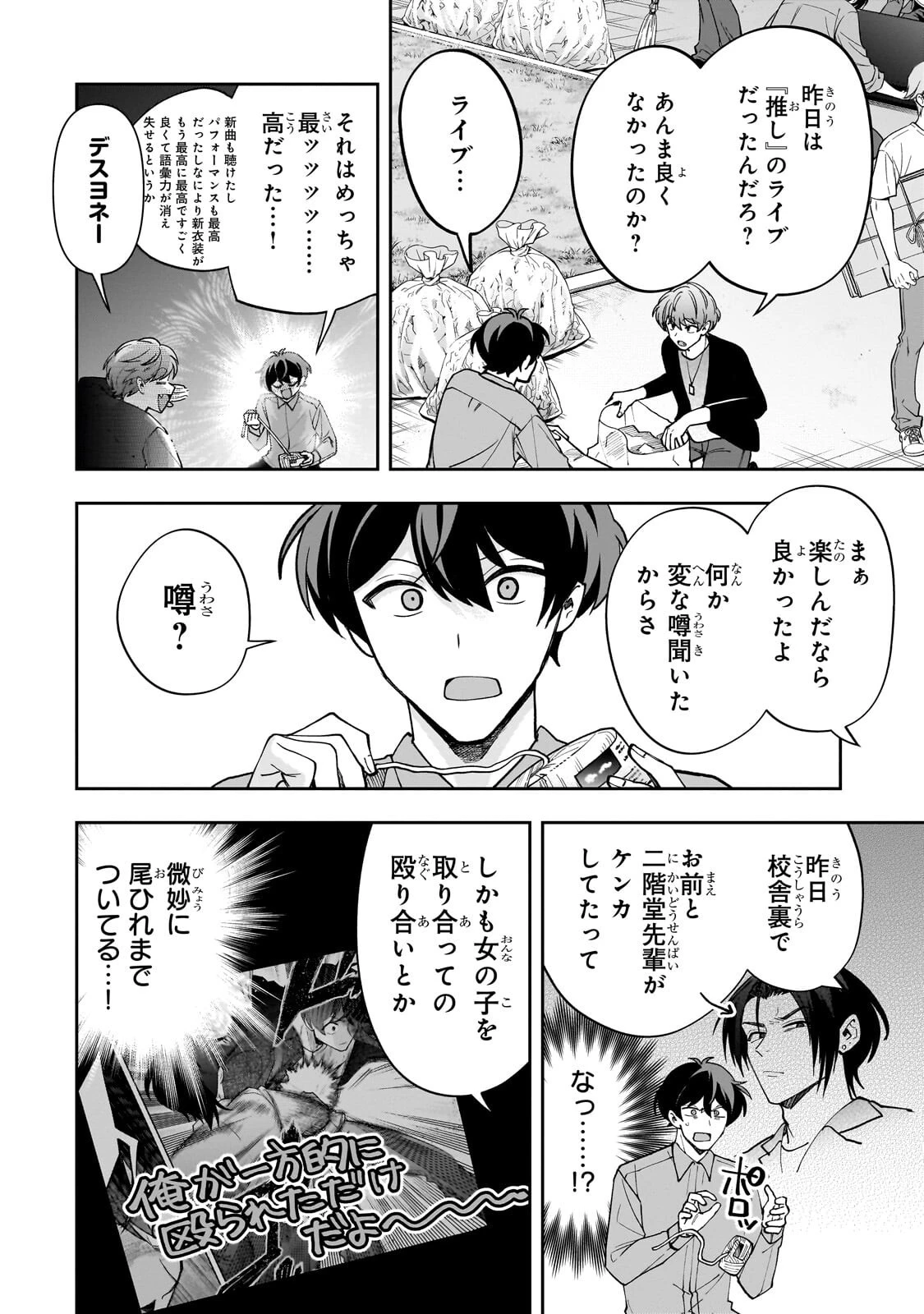 ネットの『推し』とリアルの『推し』が隣に引っ越してきた 第26話 - 10