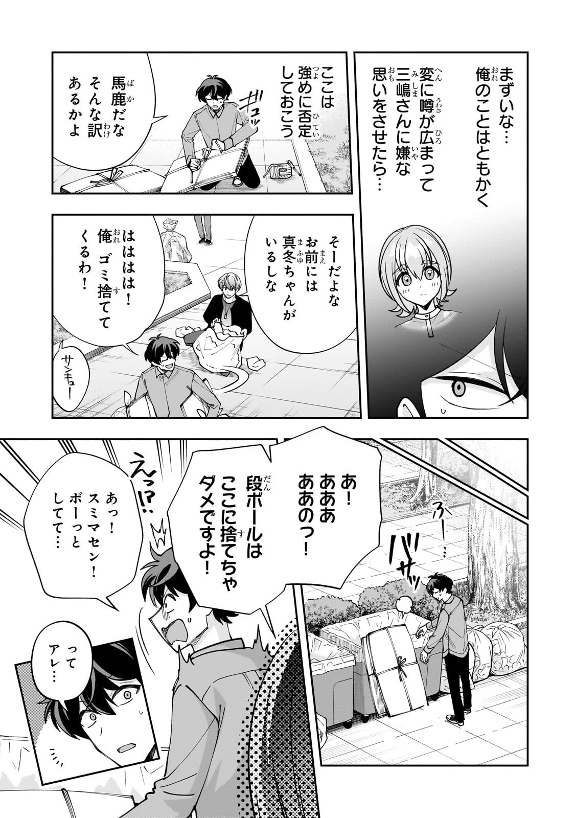 ネットの『推し』とリアルの『推し』が隣に引っ越してきた 第26話 - 11