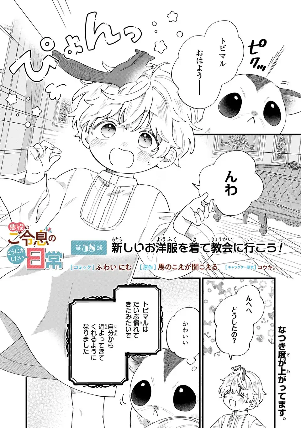 悪役のご令息のどうにかしたい日常 第58話 - 1