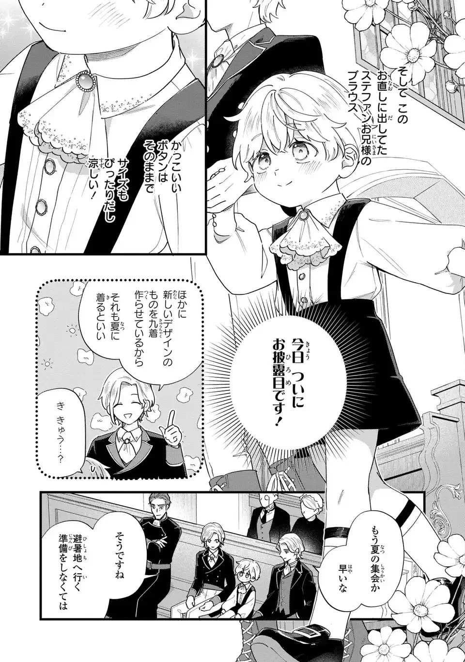 悪役のご令息のどうにかしたい日常 第58話 - 3