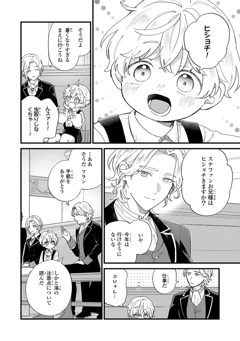 悪役のご令息のどうにかしたい日常 第58話 - 4