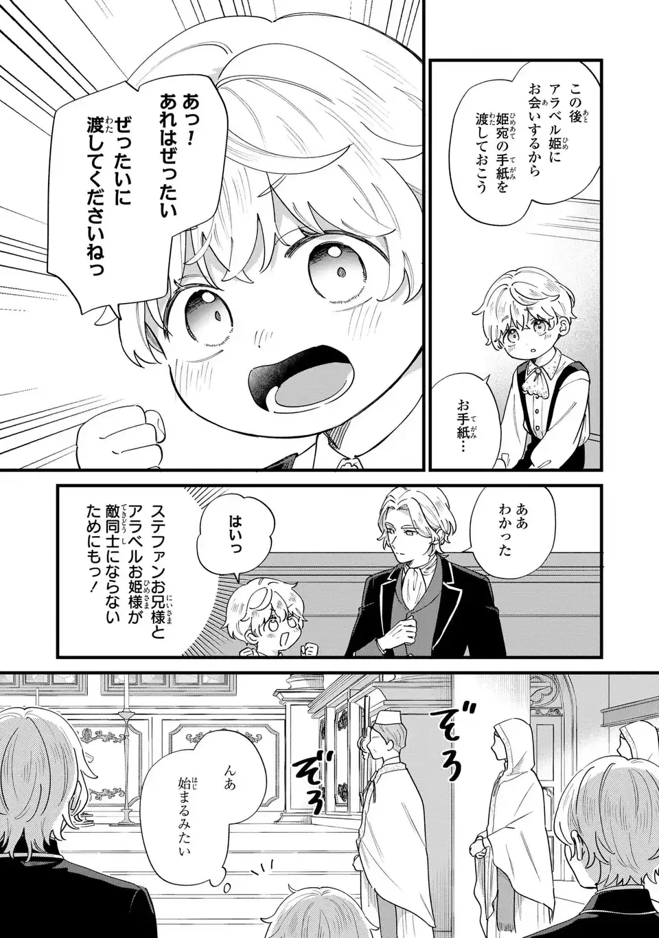 悪役のご令息のどうにかしたい日常 第58話 - 5