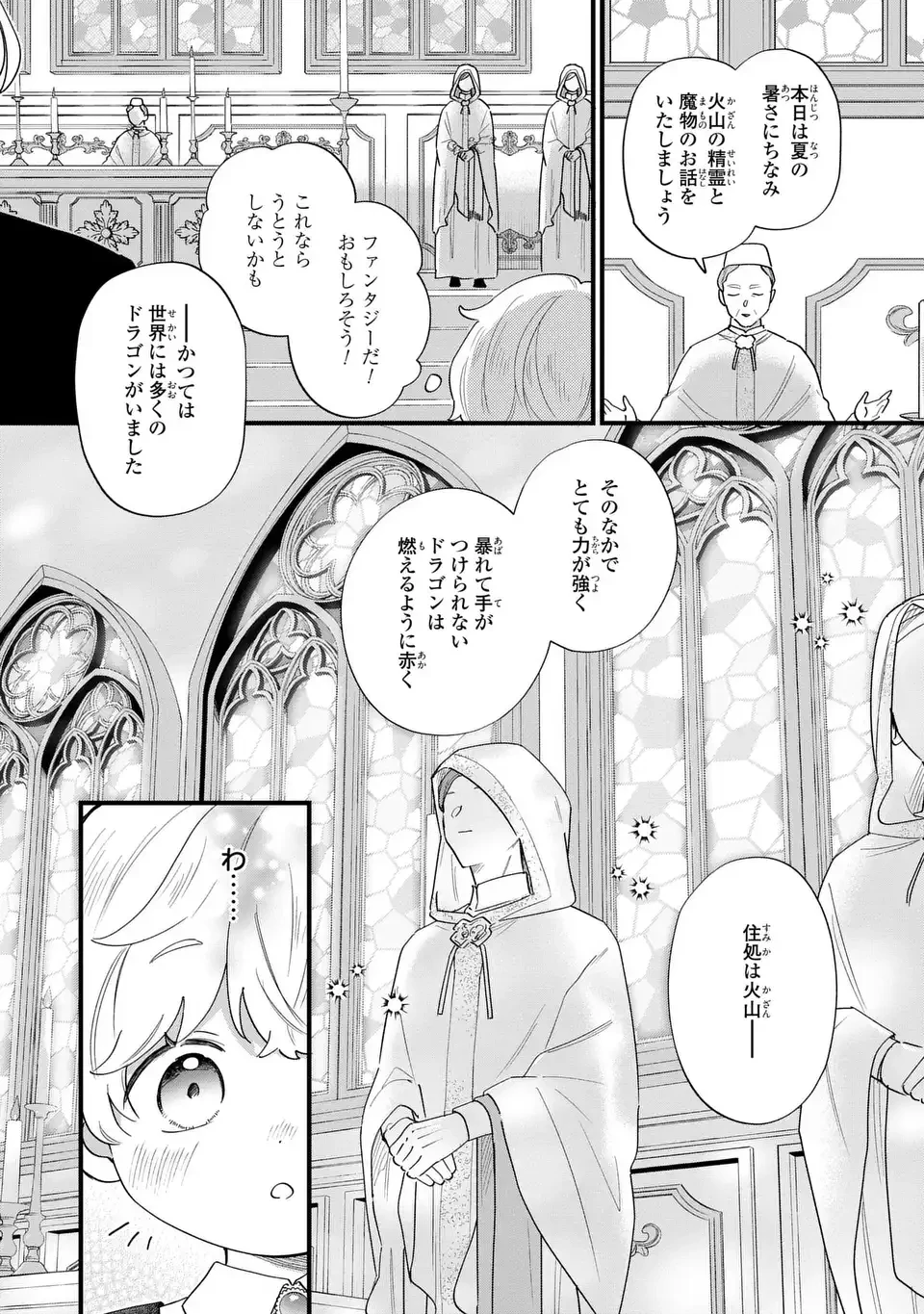 悪役のご令息のどうにかしたい日常 第58話 - 6