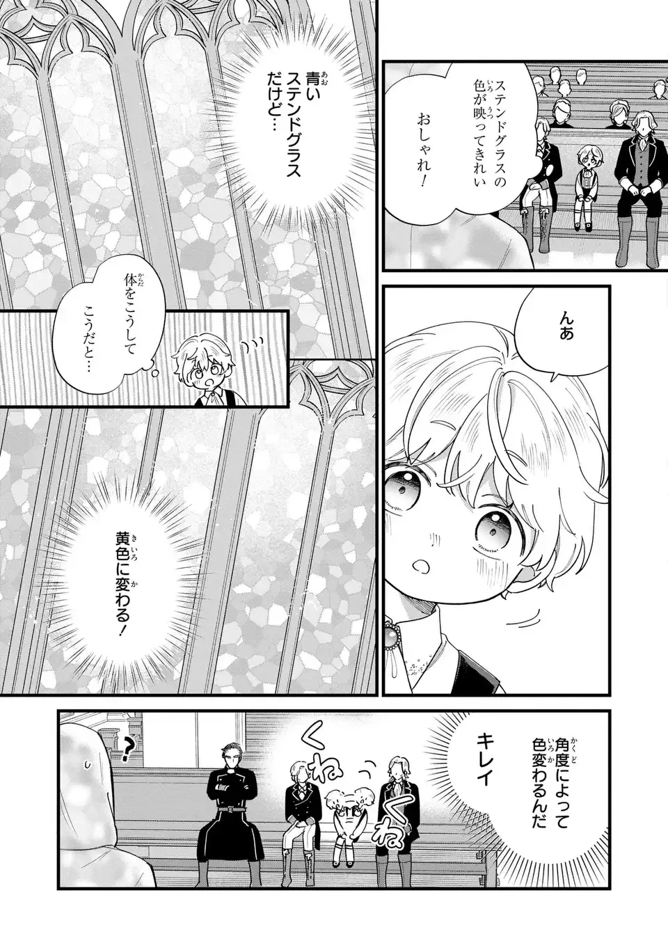 悪役のご令息のどうにかしたい日常 第58話 - 7