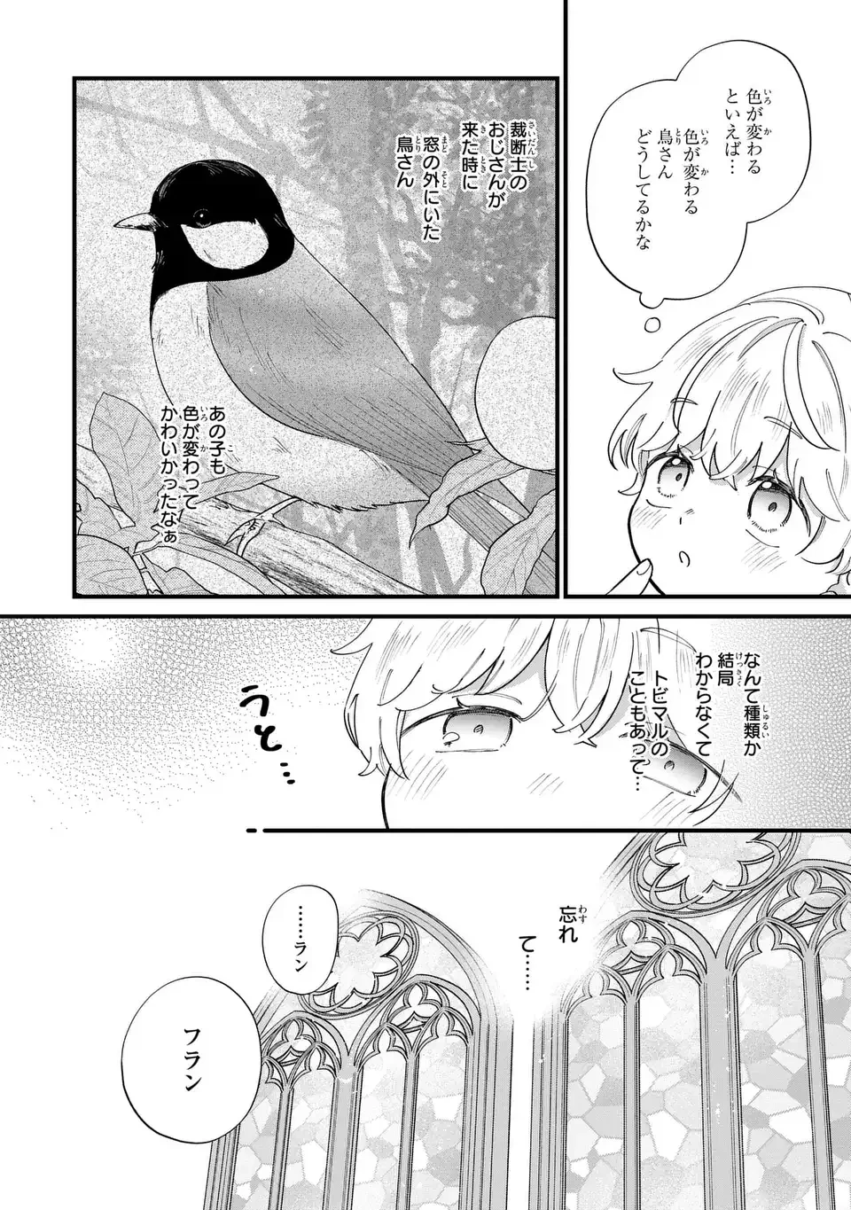 悪役のご令息のどうにかしたい日常 第58話 - 8