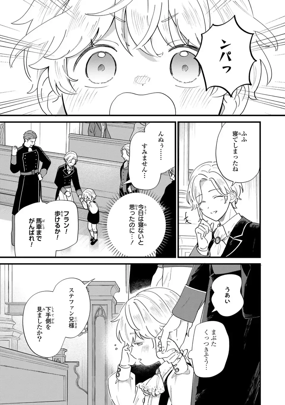 悪役のご令息のどうにかしたい日常 第58話 - 9