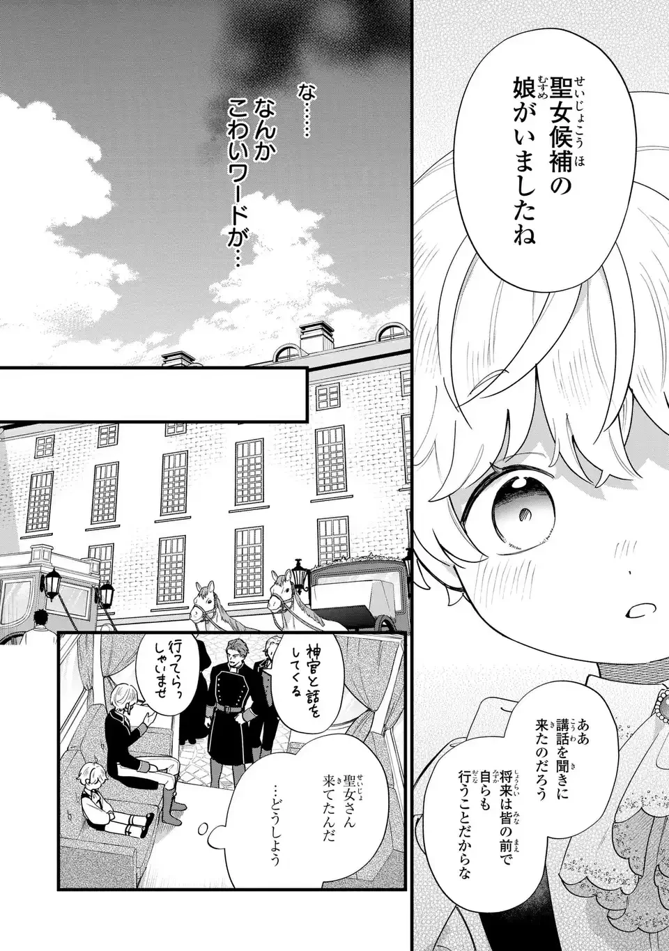 悪役のご令息のどうにかしたい日常 第58話 - 10