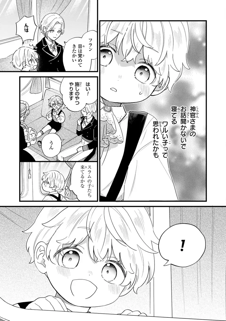 悪役のご令息のどうにかしたい日常 第58話 - 11