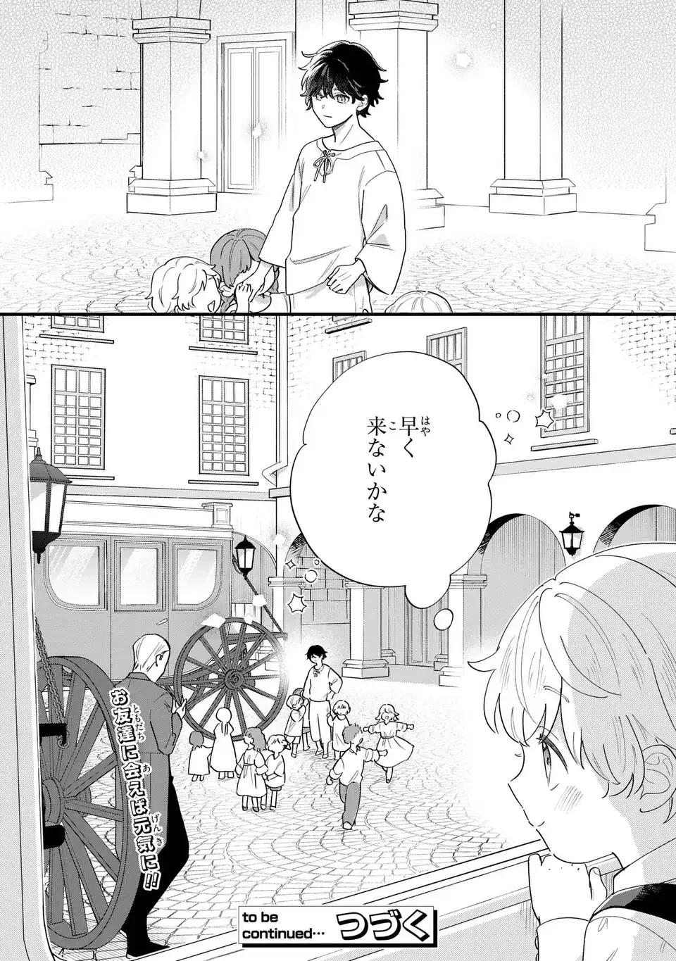 悪役のご令息のどうにかしたい日常 第58話 - 12