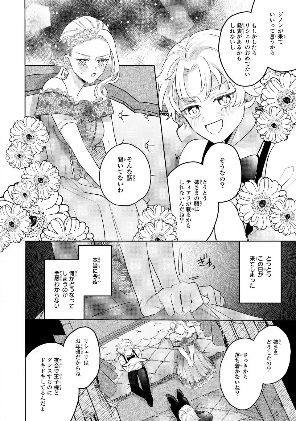 こ、こんなイケメンが私の幼馴染みで婚約者ですって？ さすが悪役令嬢、それくらいの器じゃなければこんな大役務まらないわ 第17話 - 2