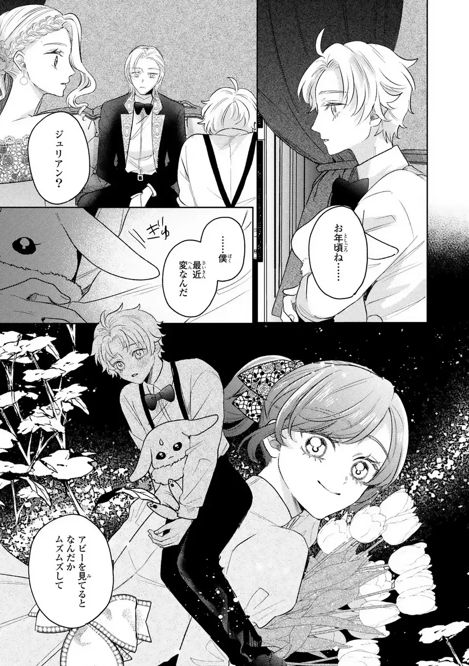 こ、こんなイケメンが私の幼馴染みで婚約者ですって？ さすが悪役令嬢、それくらいの器じゃなければこんな大役務まらないわ 第17話 - 3