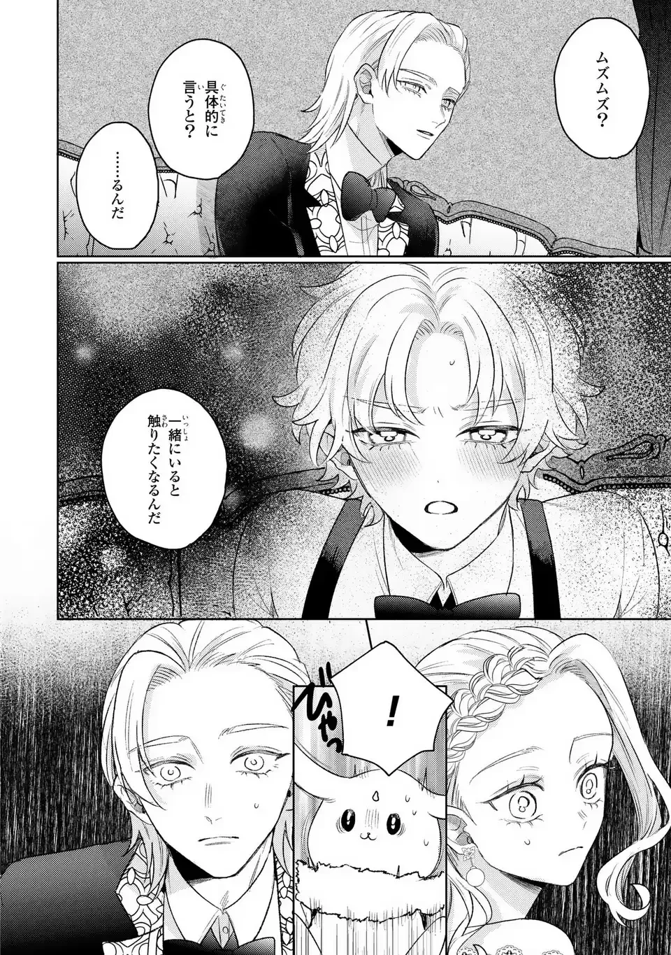 こ、こんなイケメンが私の幼馴染みで婚約者ですって？ さすが悪役令嬢、それくらいの器じゃなければこんな大役務まらないわ 第17話 - 4