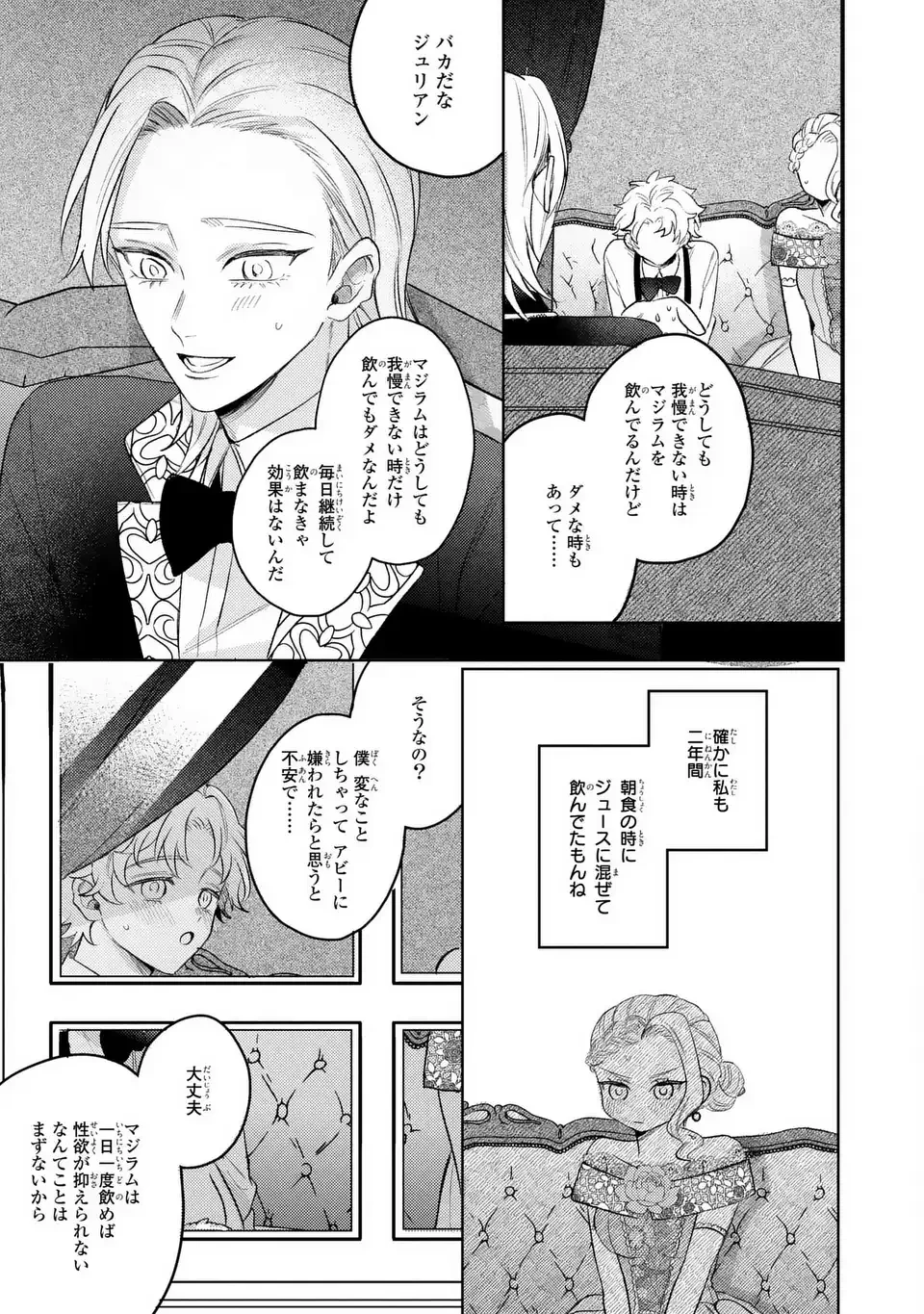 こ、こんなイケメンが私の幼馴染みで婚約者ですって？ さすが悪役令嬢、それくらいの器じゃなければこんな大役務まらないわ 第17話 - 5