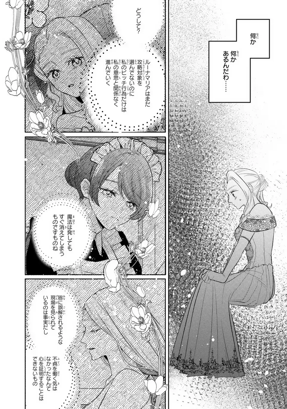 こ、こんなイケメンが私の幼馴染みで婚約者ですって？ さすが悪役令嬢、それくらいの器じゃなければこんな大役務まらないわ 第17話 - 8