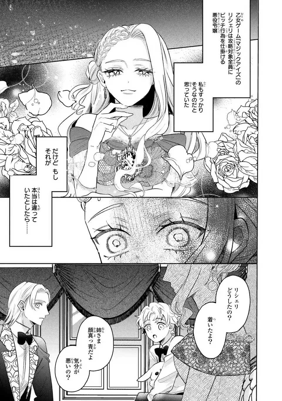 こ、こんなイケメンが私の幼馴染みで婚約者ですって？ さすが悪役令嬢、それくらいの器じゃなければこんな大役務まらないわ 第17話 - 9