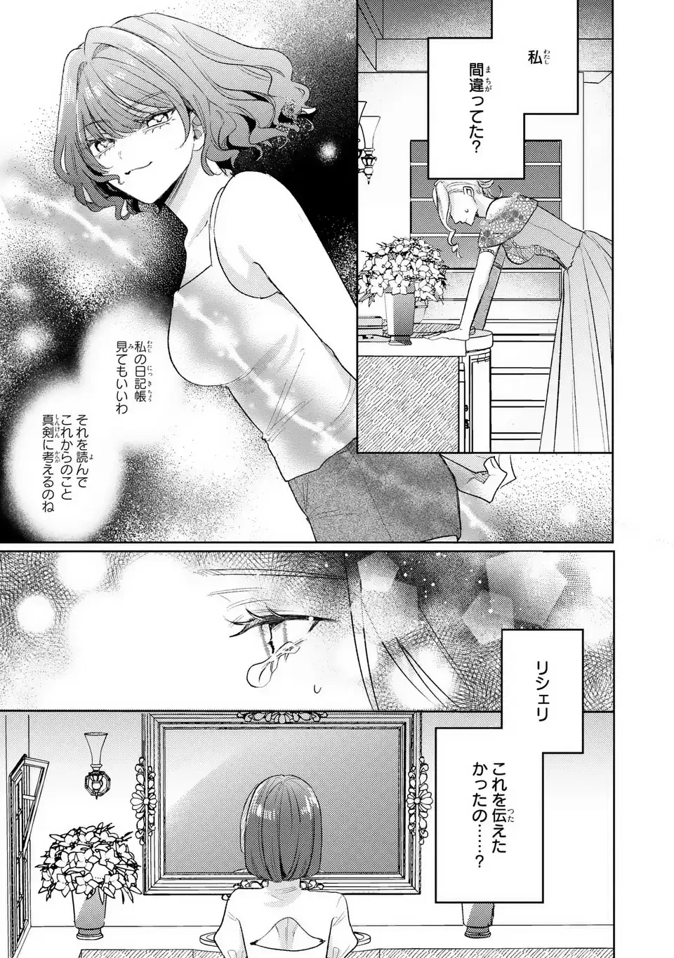 こ、こんなイケメンが私の幼馴染みで婚約者ですって？ さすが悪役令嬢、それくらいの器じゃなければこんな大役務まらないわ 第17話 - 11