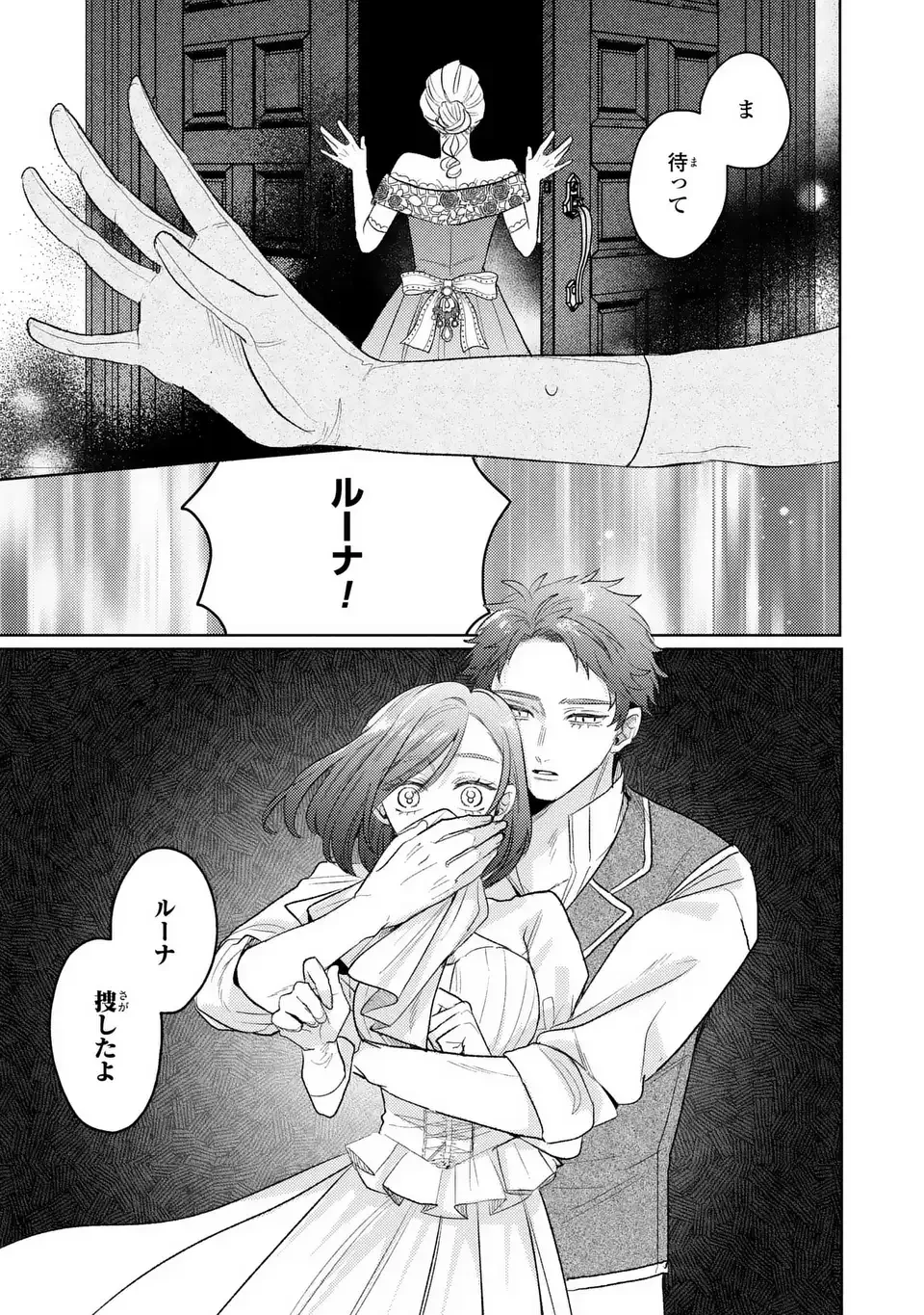 こ、こんなイケメンが私の幼馴染みで婚約者ですって？ さすが悪役令嬢、それくらいの器じゃなければこんな大役務まらないわ 第17話 - 15