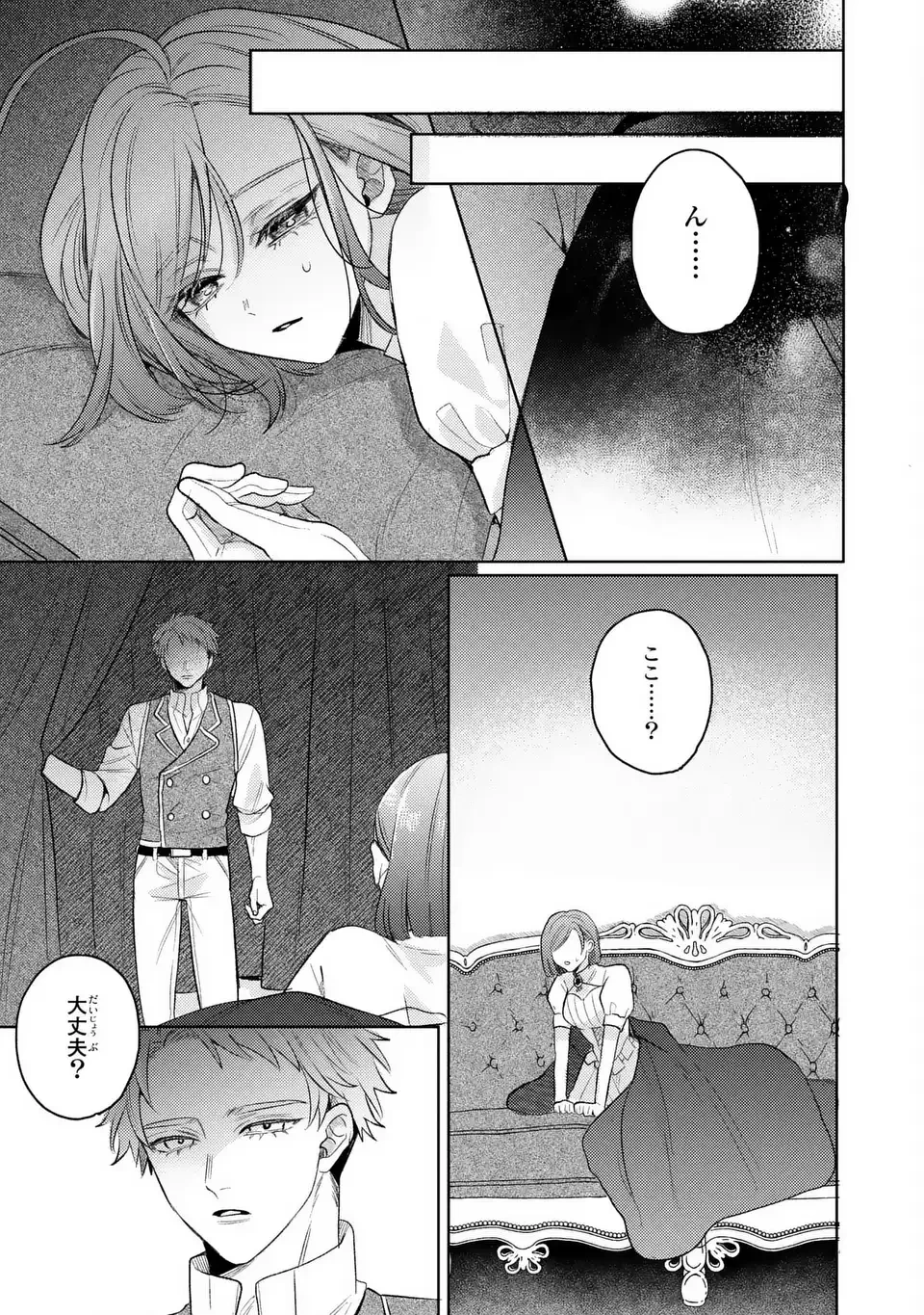 こ、こんなイケメンが私の幼馴染みで婚約者ですって？ さすが悪役令嬢、それくらいの器じゃなければこんな大役務まらないわ 第17話 - 17