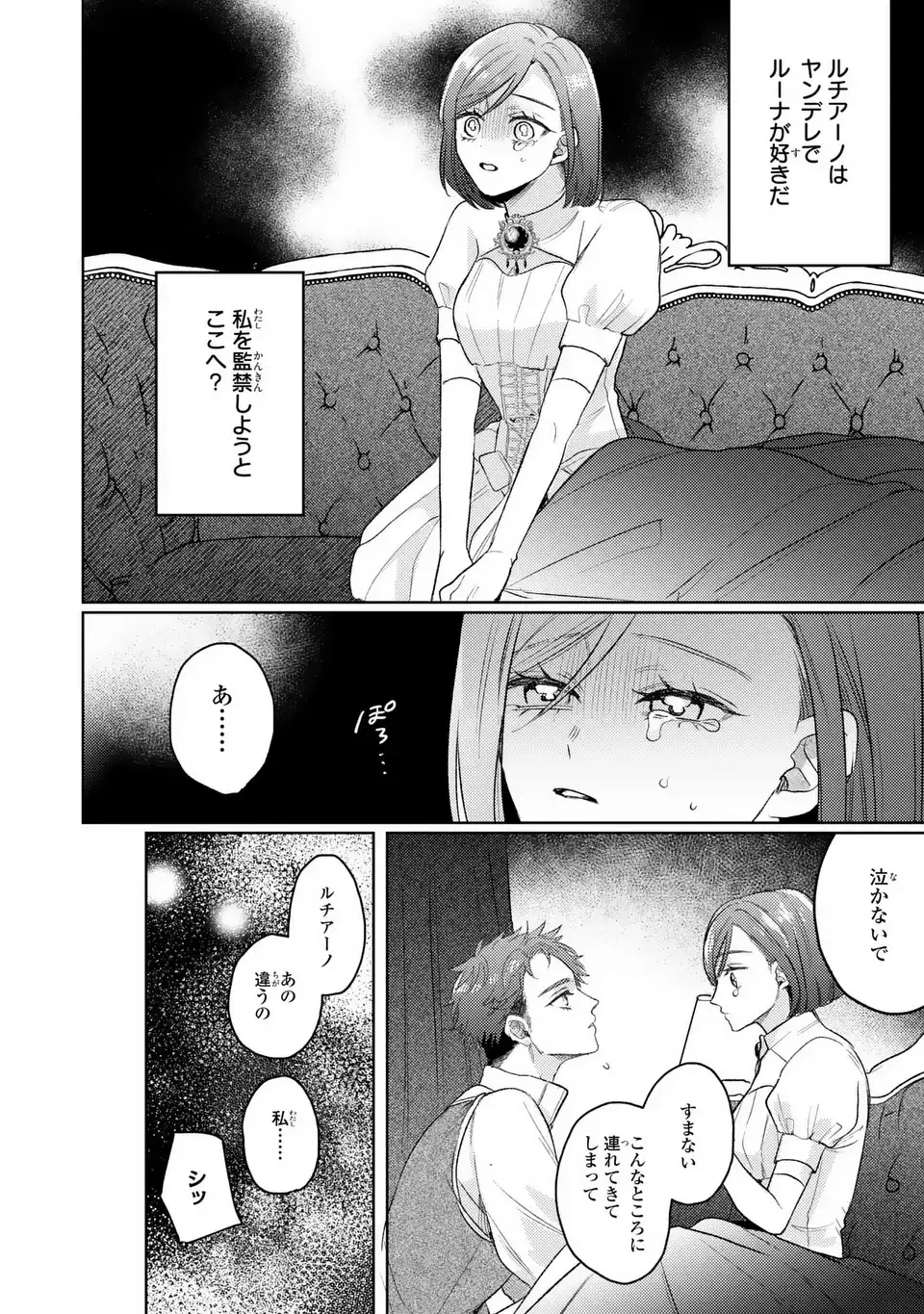 こ、こんなイケメンが私の幼馴染みで婚約者ですって？ さすが悪役令嬢、それくらいの器じゃなければこんな大役務まらないわ 第17話 - 18