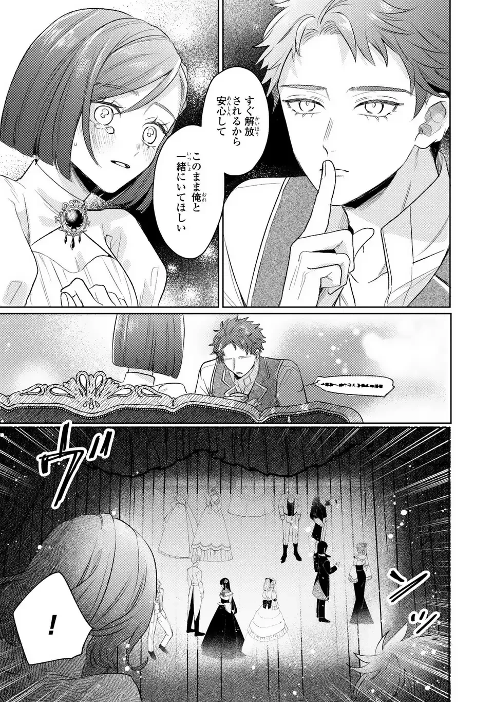 こ、こんなイケメンが私の幼馴染みで婚約者ですって？ さすが悪役令嬢、それくらいの器じゃなければこんな大役務まらないわ 第17話 - 19