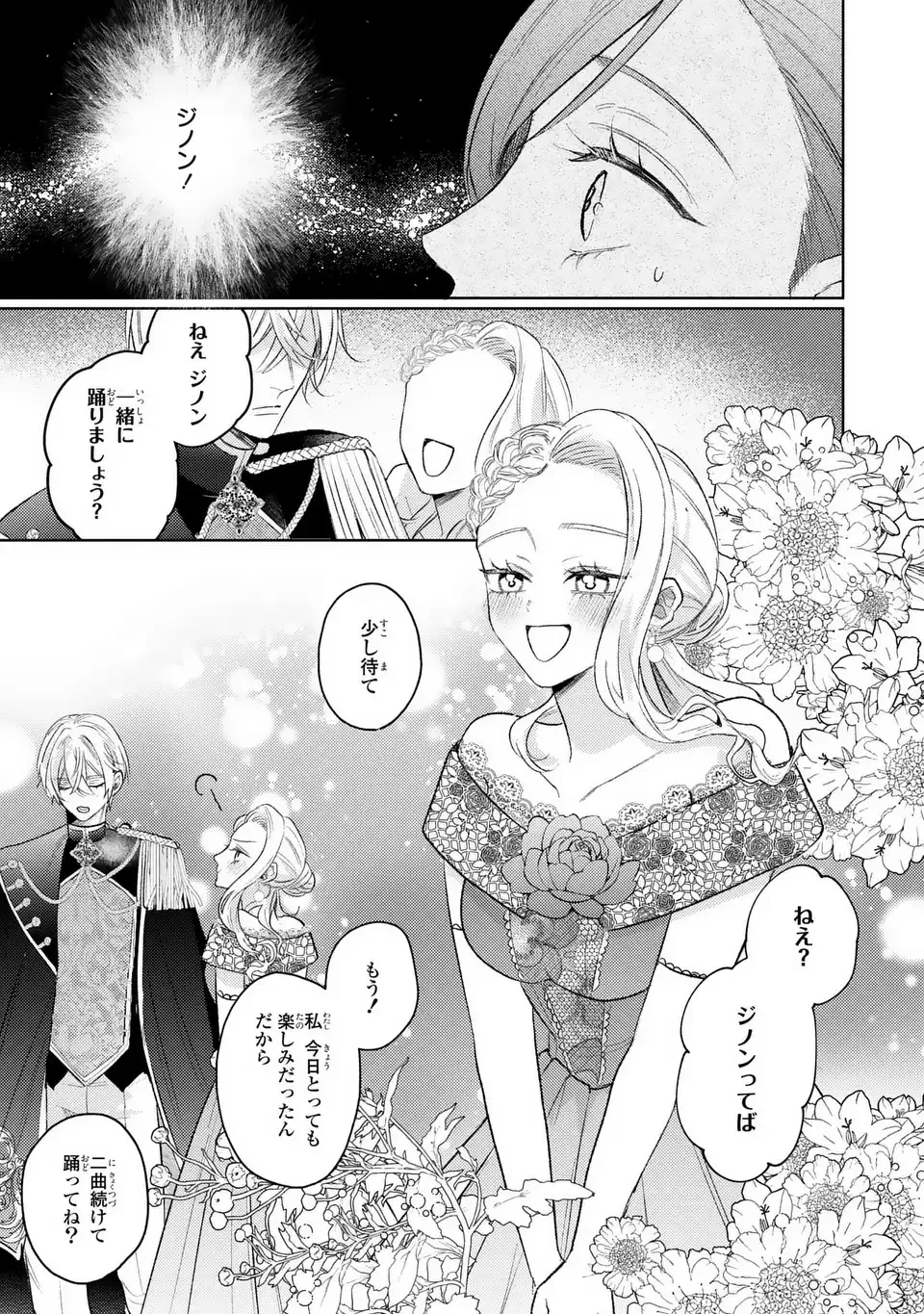 こ、こんなイケメンが私の幼馴染みで婚約者ですって？ さすが悪役令嬢、それくらいの器じゃなければこんな大役務まらないわ 第17話 - 21