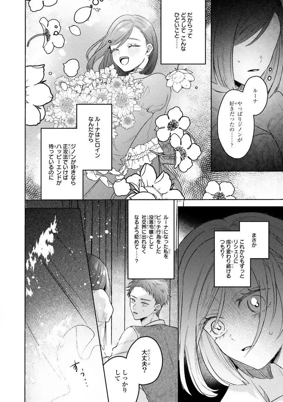 こ、こんなイケメンが私の幼馴染みで婚約者ですって？ さすが悪役令嬢、それくらいの器じゃなければこんな大役務まらないわ 第17話 - 22