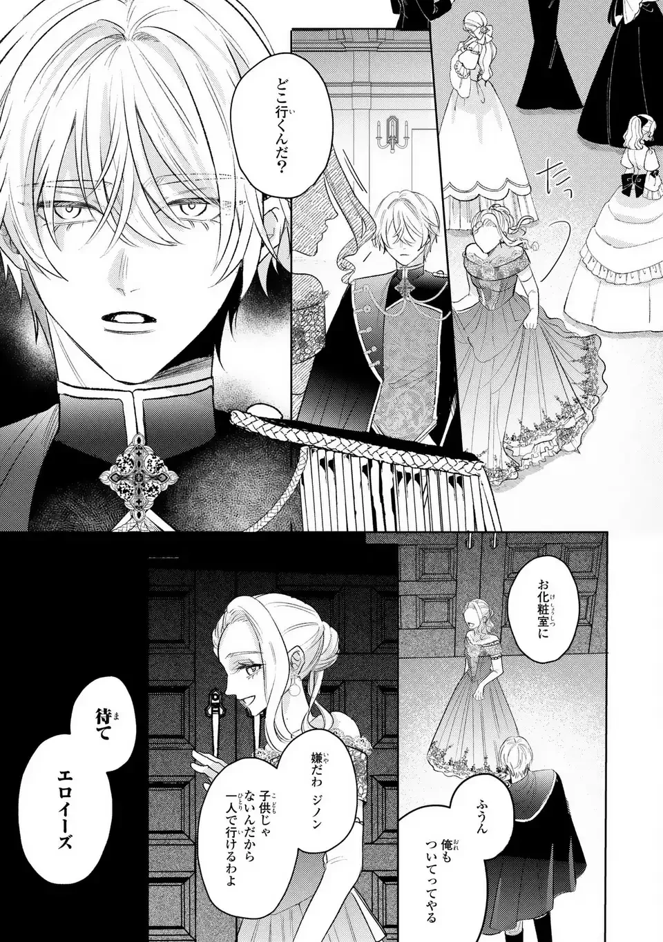 こ、こんなイケメンが私の幼馴染みで婚約者ですって？ さすが悪役令嬢、それくらいの器じゃなければこんな大役務まらないわ 第17話 - 25