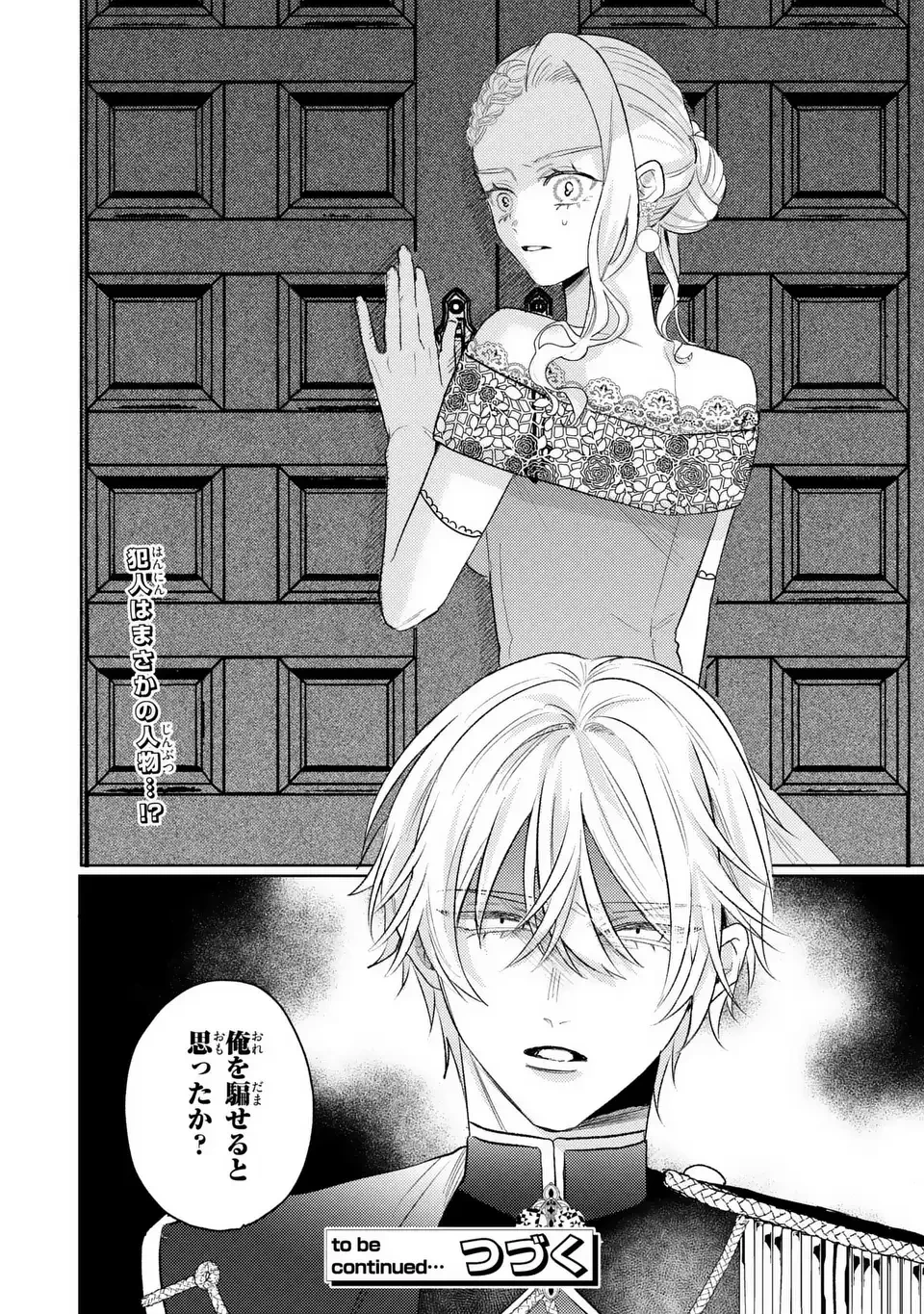 こ、こんなイケメンが私の幼馴染みで婚約者ですって？ さすが悪役令嬢、それくらいの器じゃなければこんな大役務まらないわ 第17話 - 26