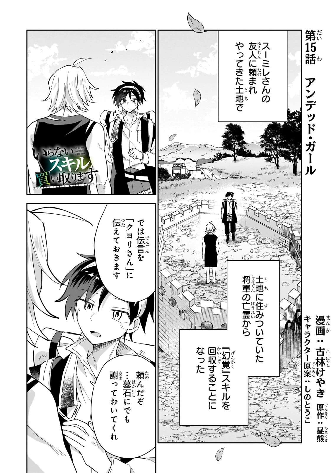 いらないスキル買い取ります 第15話 - 1