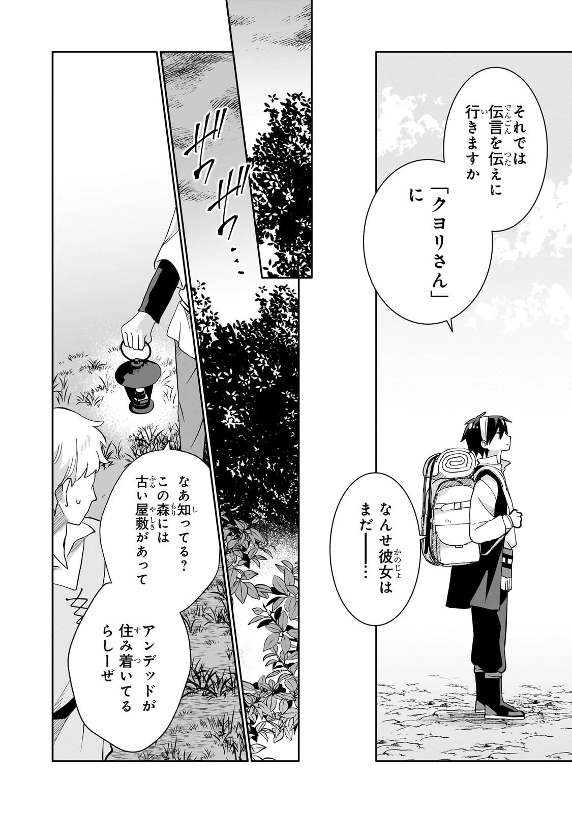 いらないスキル買い取ります 第15話 - 4