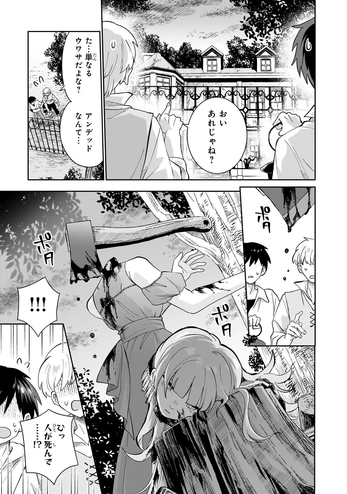 いらないスキル買い取ります 第15話 - 5