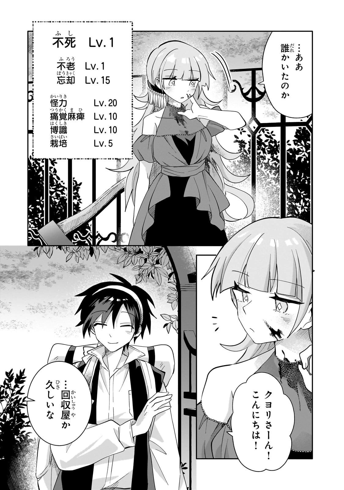 いらないスキル買い取ります 第15話 - 7