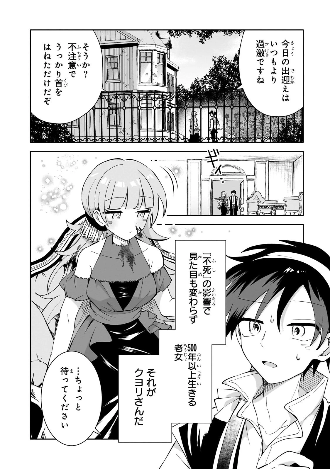 いらないスキル買い取ります 第15話 - 8