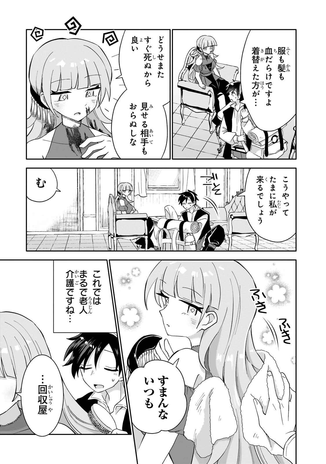 いらないスキル買い取ります 第15話 - 9