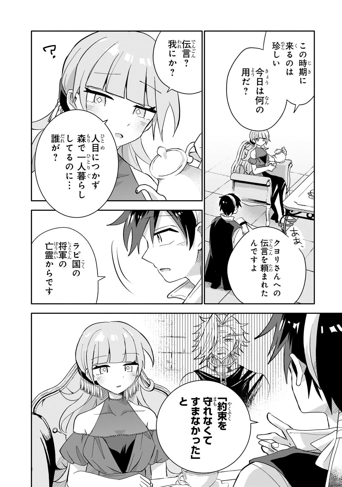 いらないスキル買い取ります 第15話 - 10