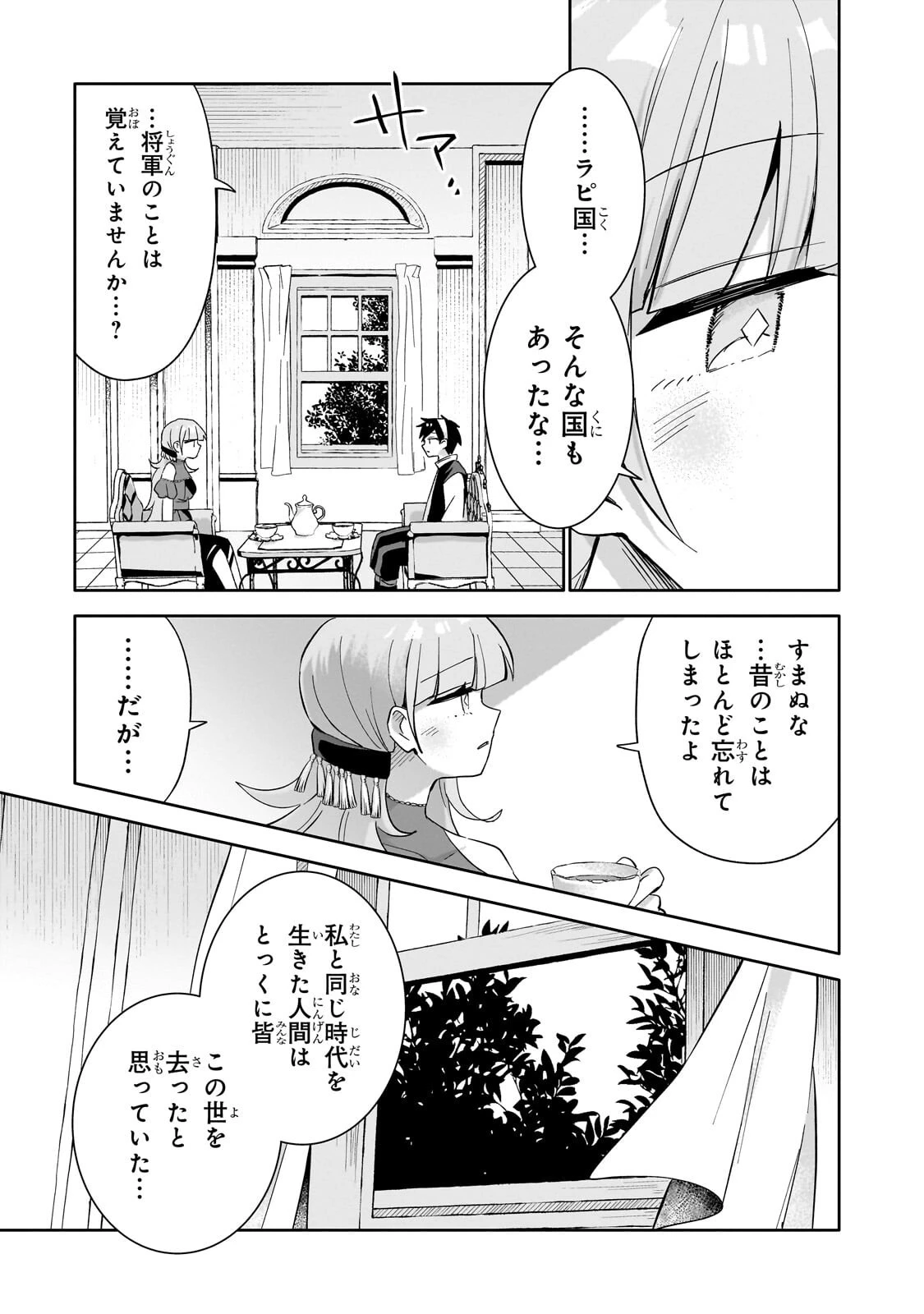 いらないスキル買い取ります 第15話 - 11