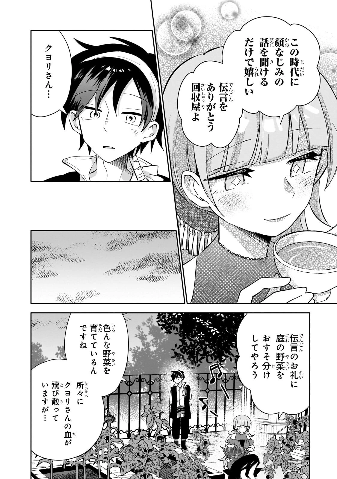 いらないスキル買い取ります 第15話 - 12