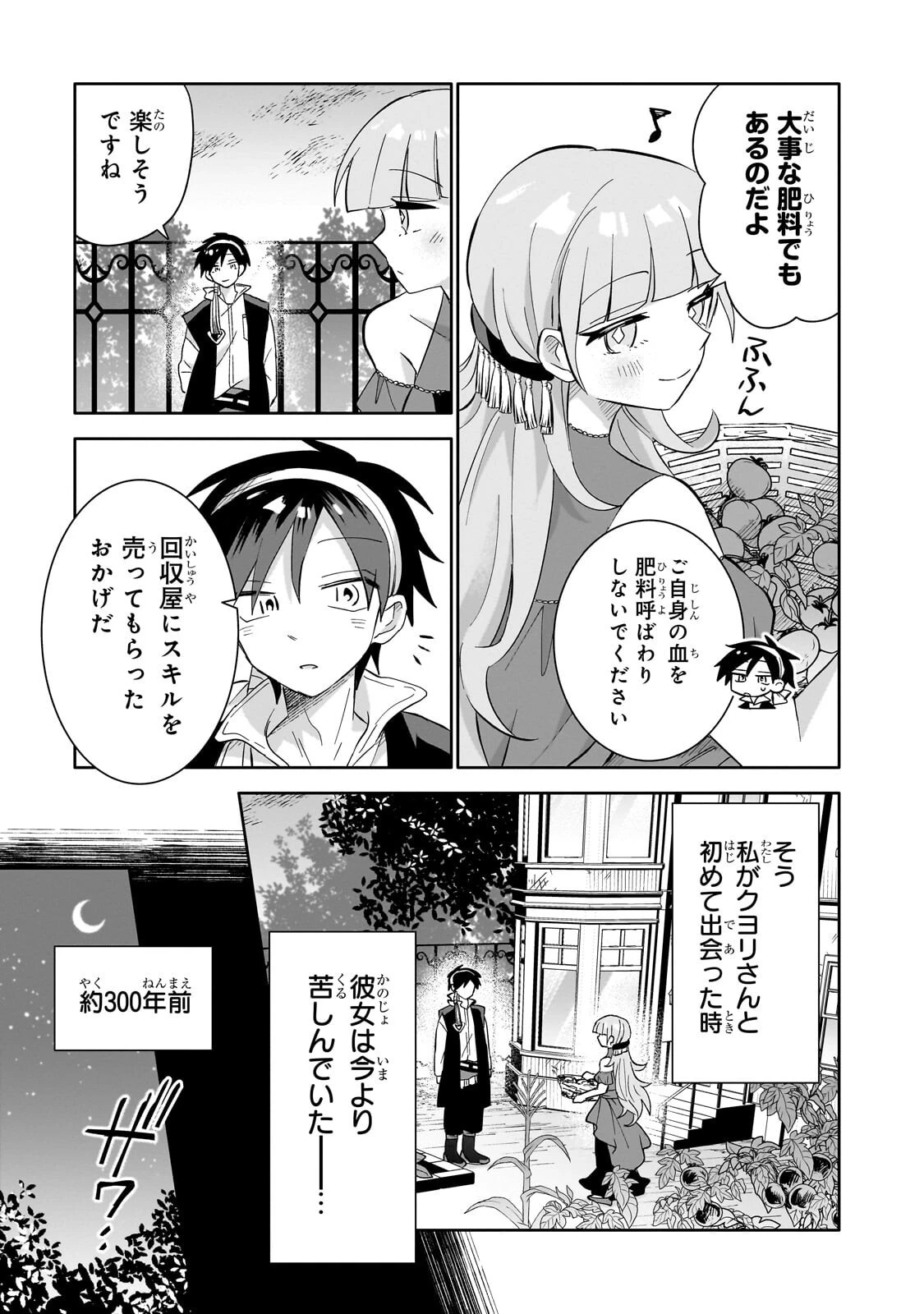 いらないスキル買い取ります 第15話 - 13