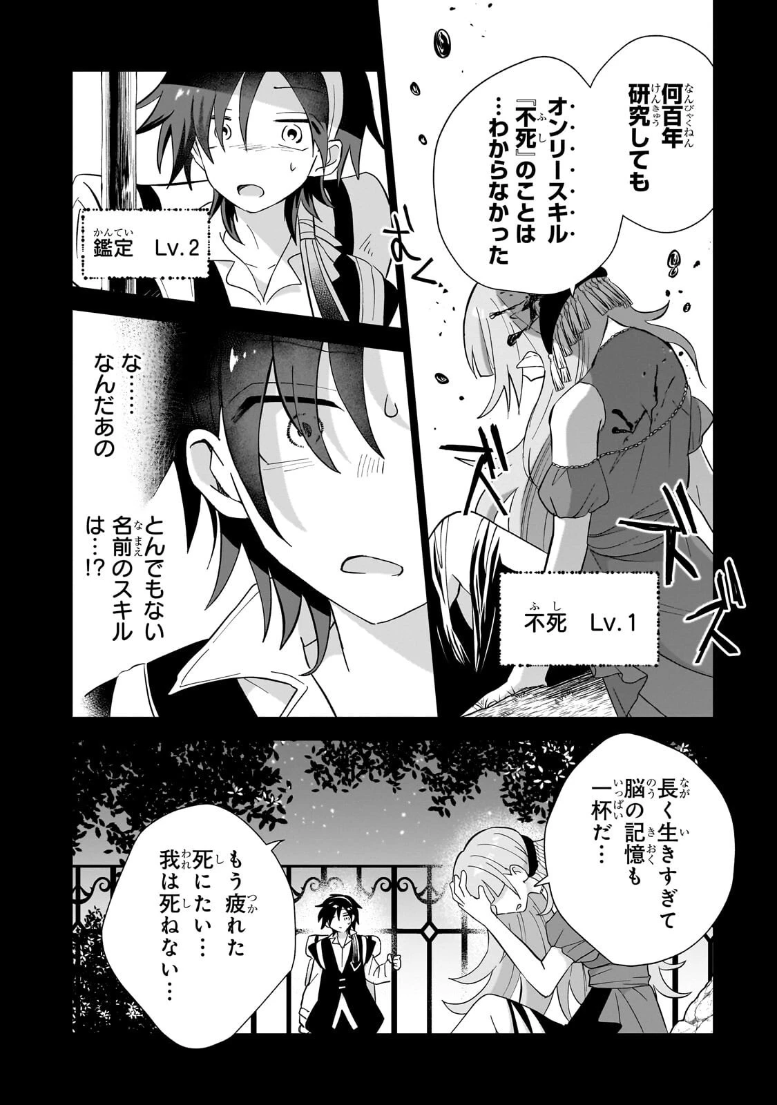 いらないスキル買い取ります 第15話 - 16