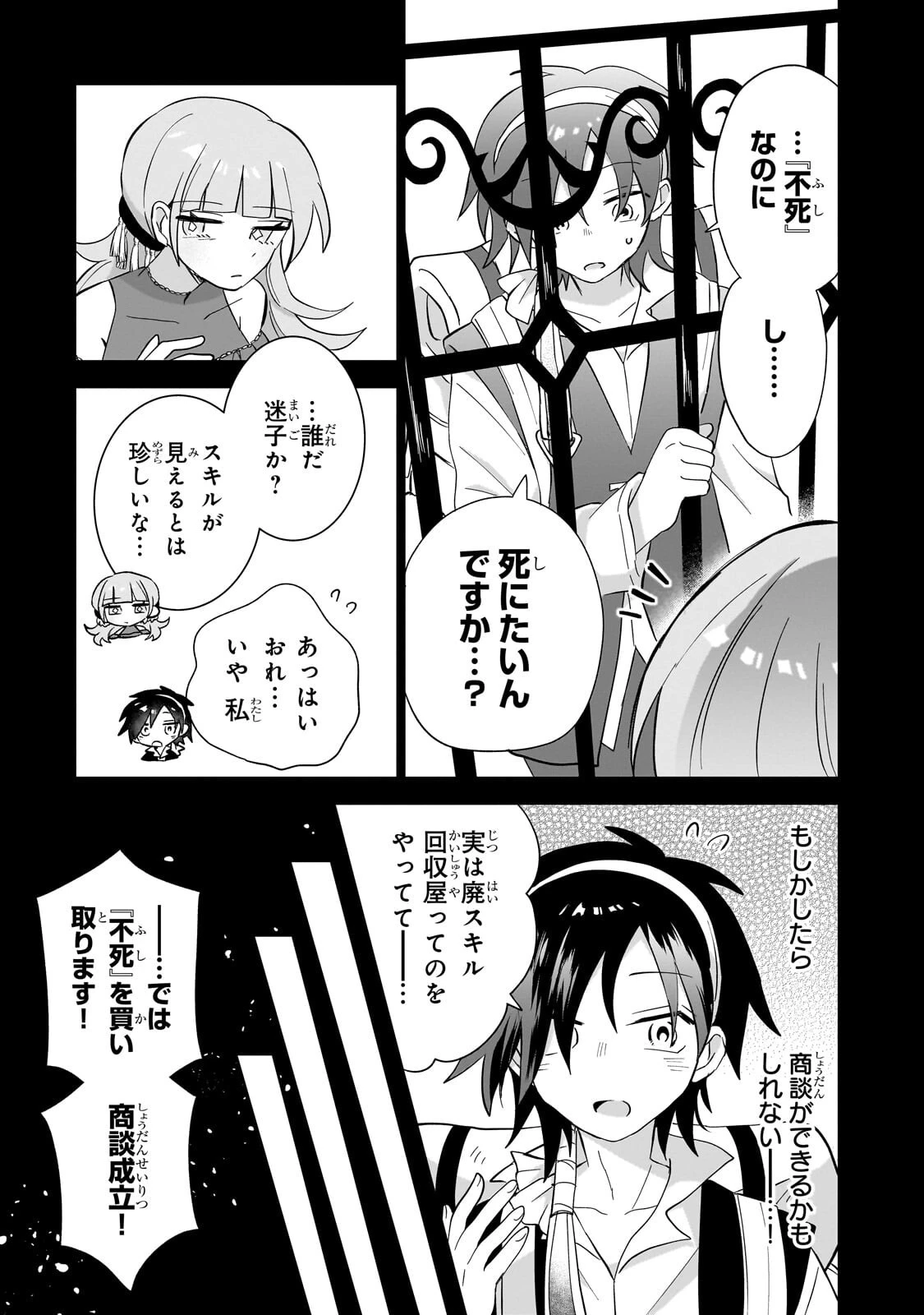 いらないスキル買い取ります 第15話 - 17