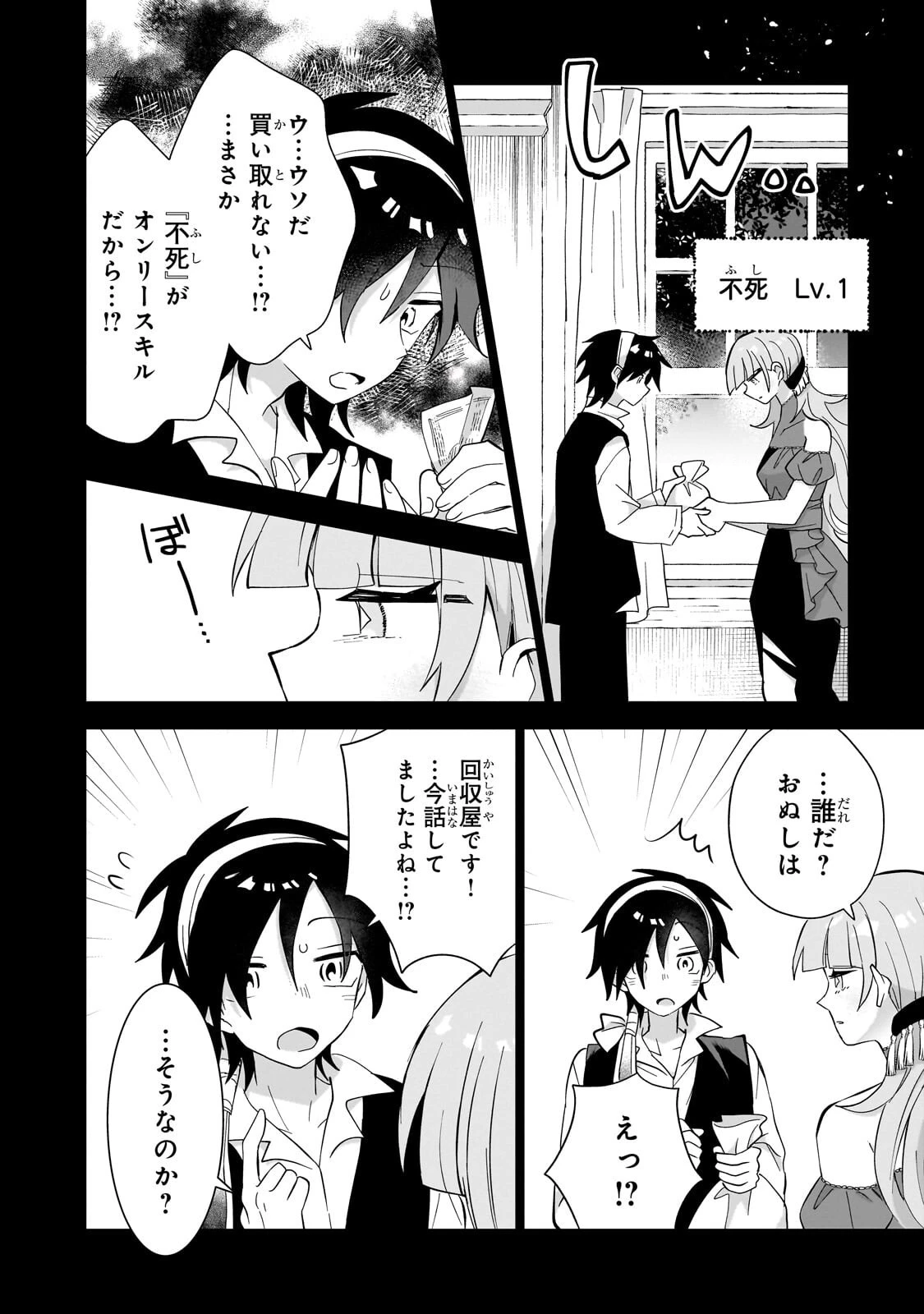 いらないスキル買い取ります 第15話 - 18