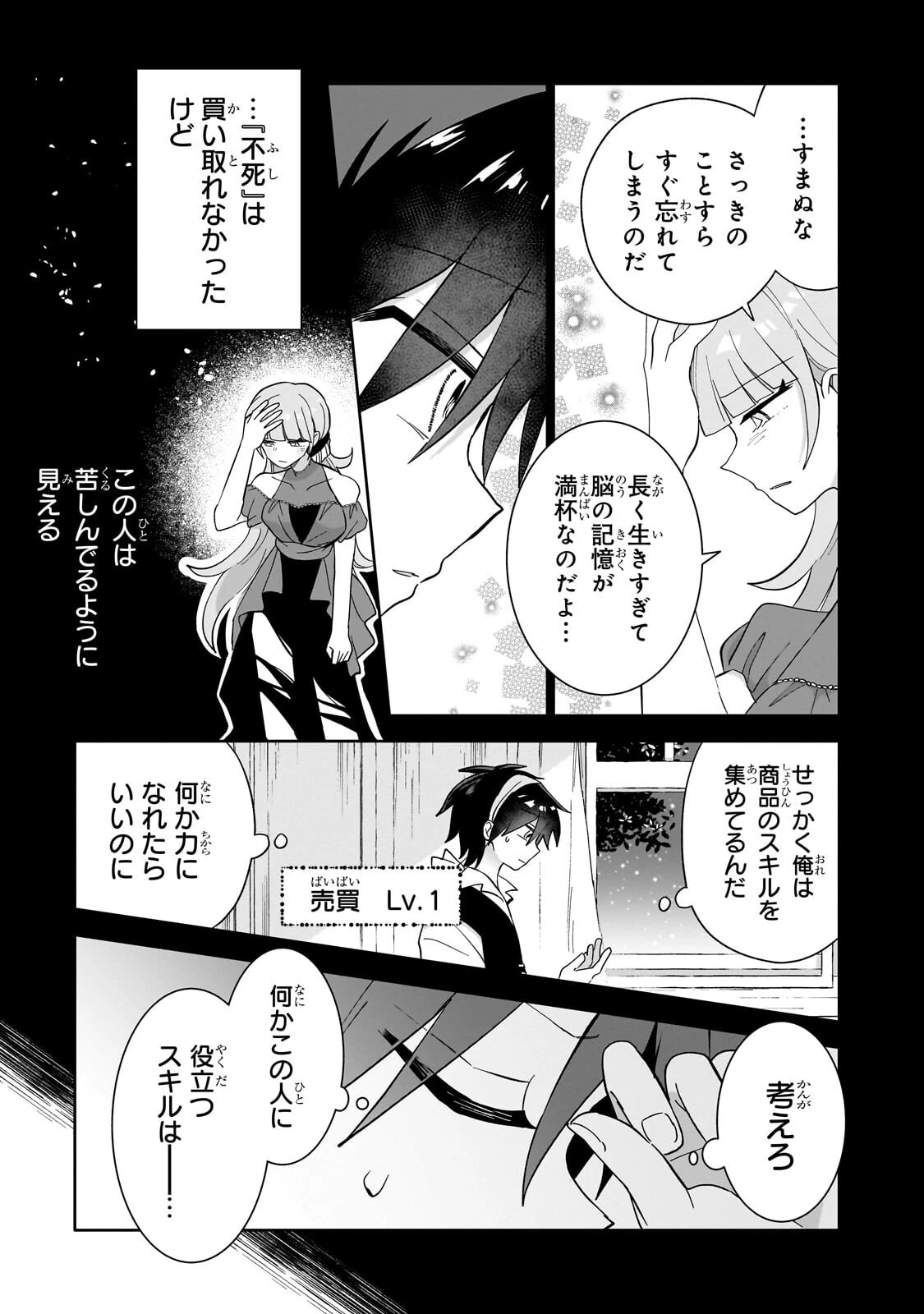 いらないスキル買い取ります 第15話 - 19