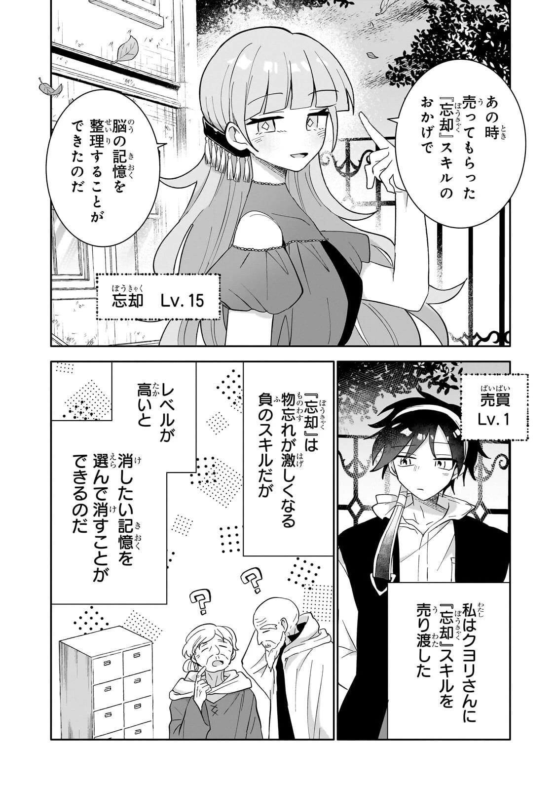 いらないスキル買い取ります 第15話 - 20