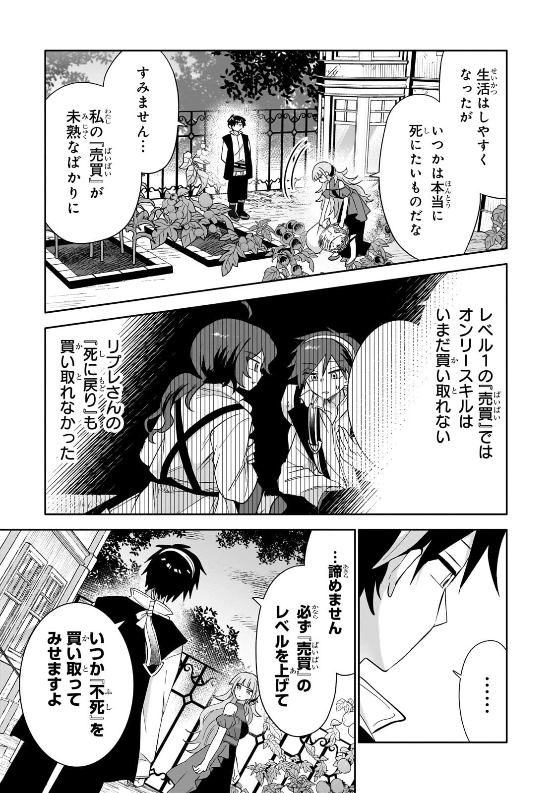 いらないスキル買い取ります 第15話 - 21