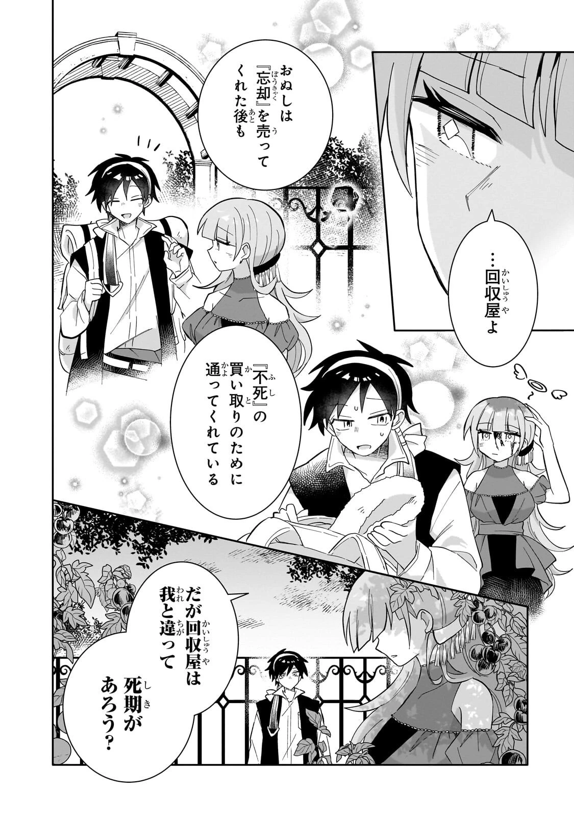 いらないスキル買い取ります 第15話 - 22