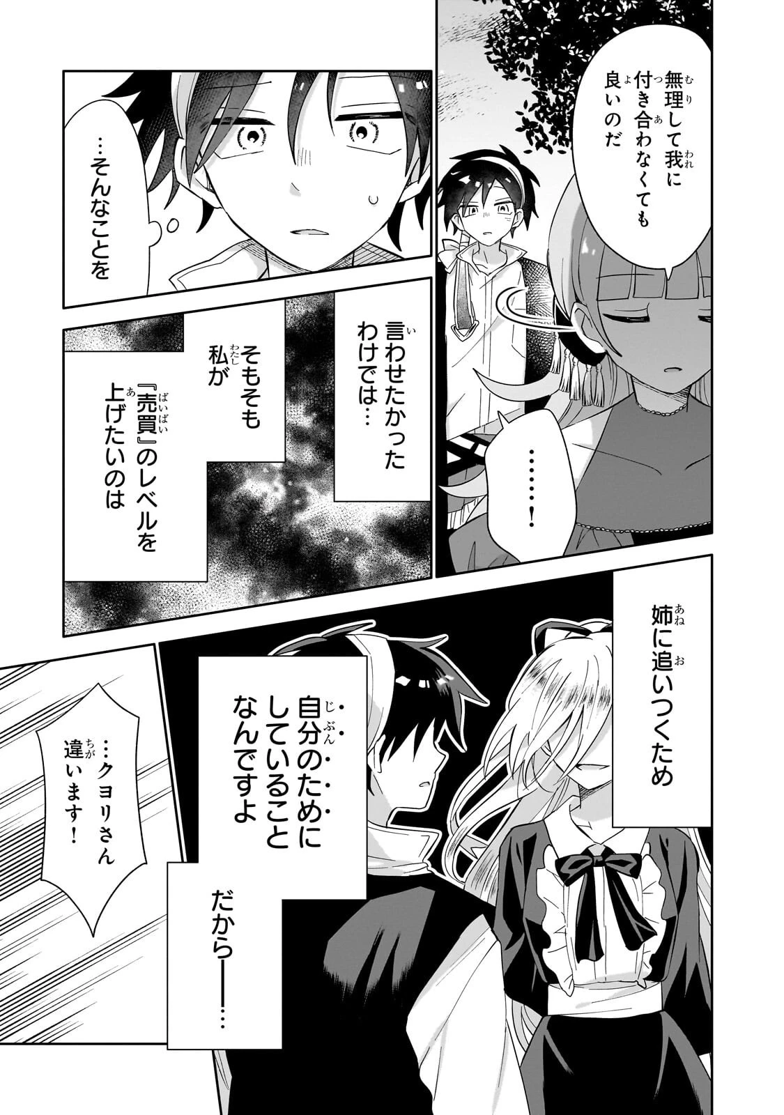 いらないスキル買い取ります 第15話 - 23